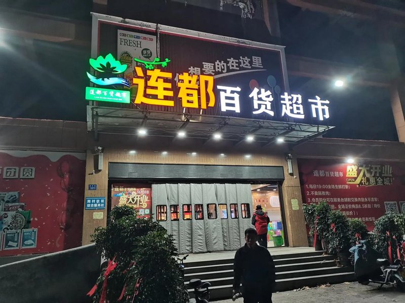 海口百货批发市场:传统与创新的碰撞